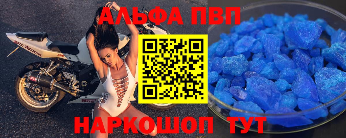Alpha-PVP СК  Alfa_PVP кристаллы  Вход с VPN  Alpha PVP VHQ  Россошь 