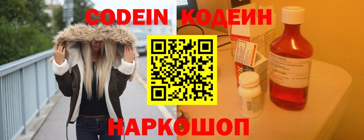 Россошь  Codein напиток Lean (лин)  Кодеиновый сироп Lean напиток Lean (лин)  Вход с VPN 
