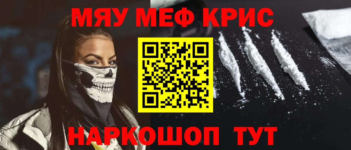 МЯУ-МЯУ  Меф мука  Вход с VPN  МЕФ кристаллы  Россошь 