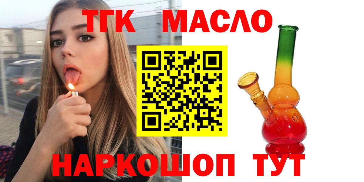 цена   Вход с VPN  ТГК THC oil  Россошь  ТГК концентрат 